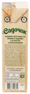 Sadochok Plum Apple Direct Press Juice 0.95L — photo 2