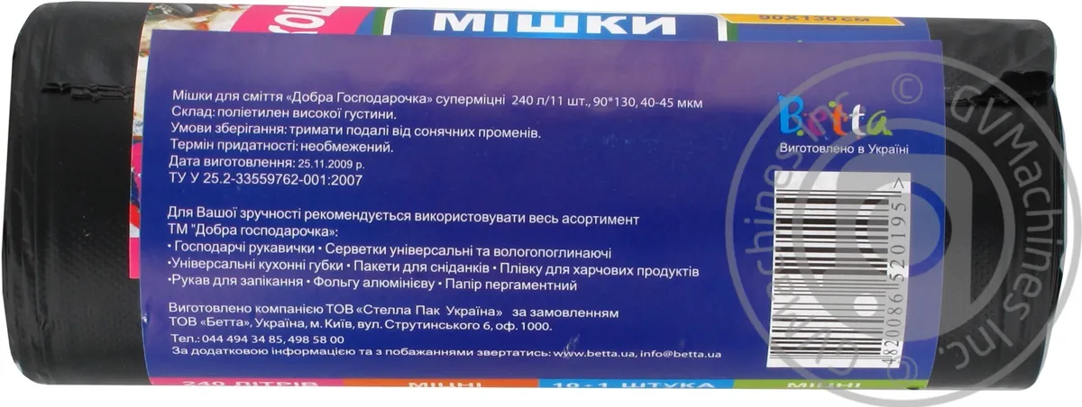 Мішки для сміття Добра Господарочка суперміцні 240л/10шт 90х130 LDPE+1шт безкоштовно