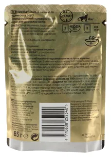 Sheba Duet Duck and Turkey Sauce Cat Pouch 85g — photo 5