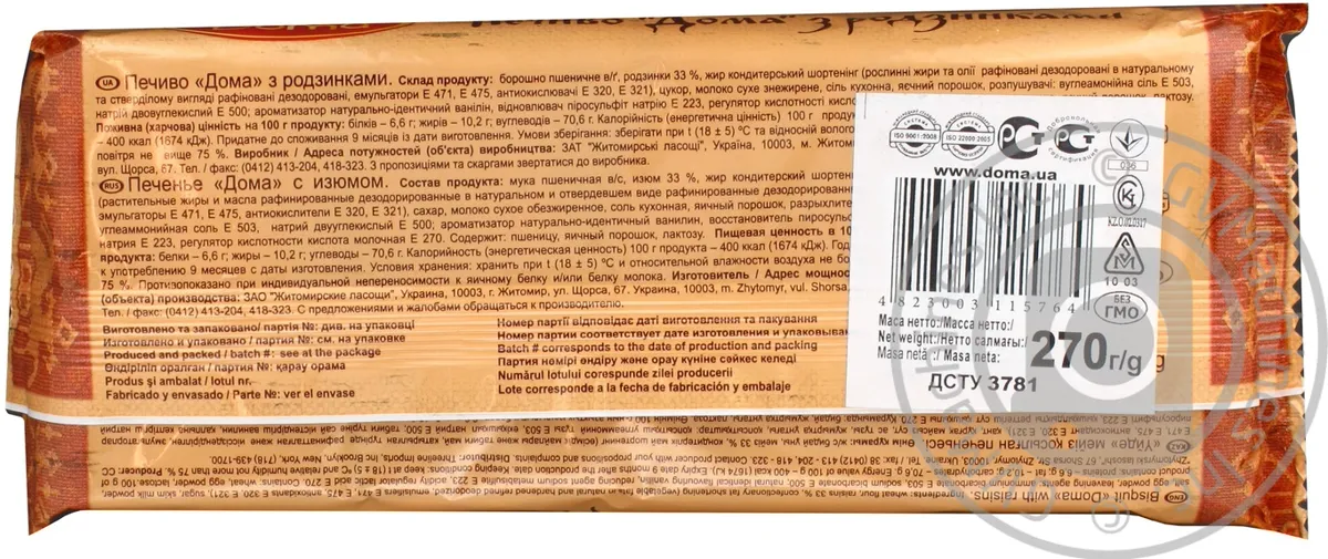 Печиво з родзинками Дома 270г