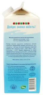 Yagotynske Large Pasteurized Milk 2.6% 2000g Carton Box — photo 3