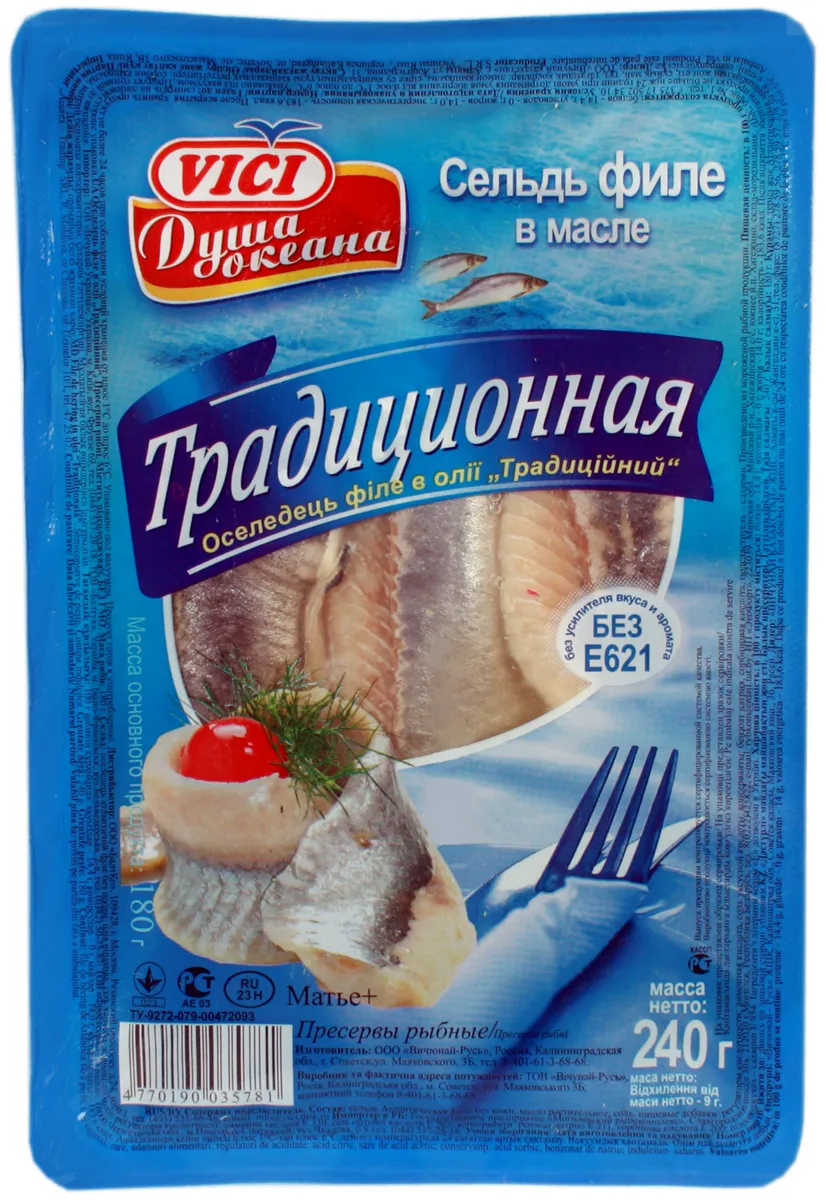 Філе оселедця Vychy Душа Океану традиційне в олії 240 г вакуум