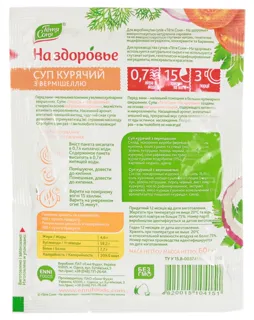 Na Zdorove Chicken Vermicelli Soup 60g pack — photo 2