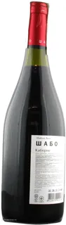 Shabo Cabernet Red Table Dry Wine 13% Glass Bottle 700ml — photo 4