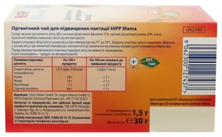 Hipp Mama Organic Lactation Tea 20x1.5g — photo 4