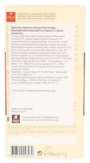 Supreme Frey Dark Chocolate with Orange 100g — photo 2