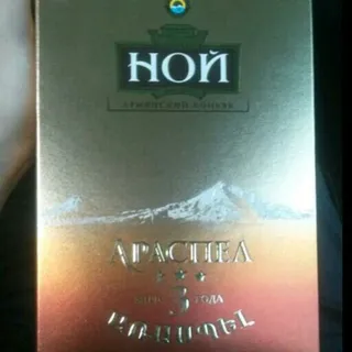 Noi Araspel Cognac 3 Stars 0.5L — photo 11