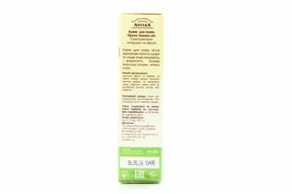 Eye Cream (Gel) Anti-Dark Circles with Parsley and Aronia Extract 15ml Tube — photo 3