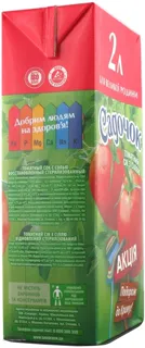Sadochok Tomato Juice with Salt Reconstituted Sterilized 2L — photo 3