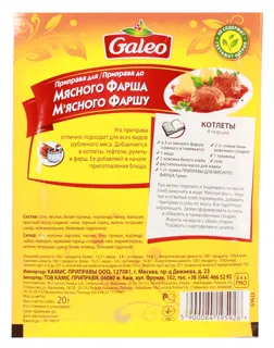 Galeo Seasoning for Minced Meat 20g — photo 2