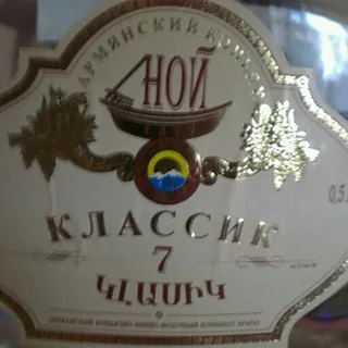 Noy Classic Cognac 7 Years 0.5L — photo 2