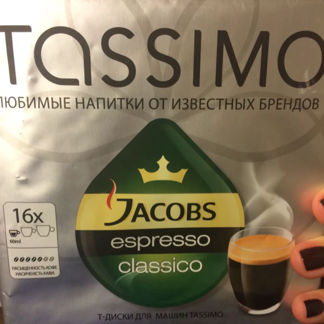 Iakobz Tassimo Monarch Еспресо 119г
