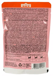 Club 4 Paws Adult Cat Food Ragu with Juicy Veal 100g — photo 2