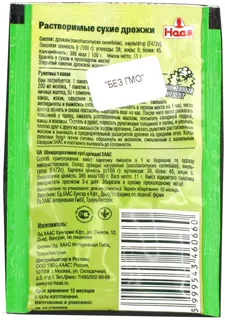 Haas Instant Dry Yeast 11g — photo 3