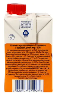 Bila Liniia Cream 20% pure pack 200g — photo 5