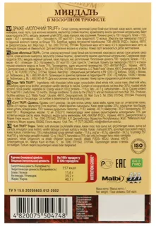Lyubymov Almond in Milk Truffle Candies Box 100g — photo 3
