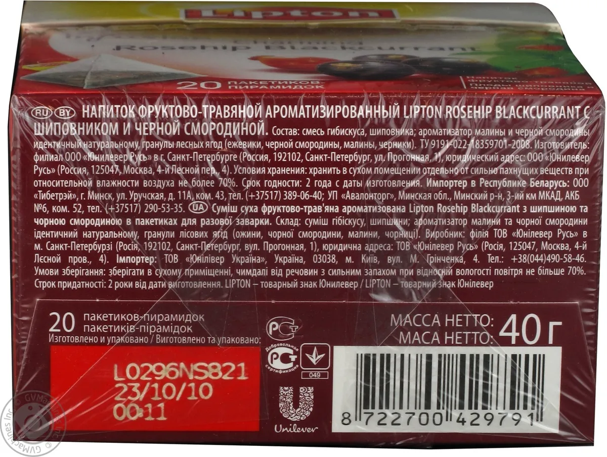 Напій Lipton Шипшина Чорна смородина ароматизований 20x2г
