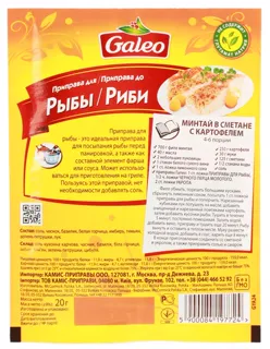 Galeo Fish Seasoning 20g — photo 2