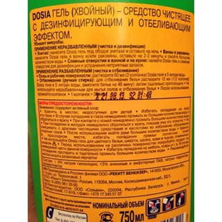 Dosia Pine Cleaner and Disinfectant 750ml — photo 2