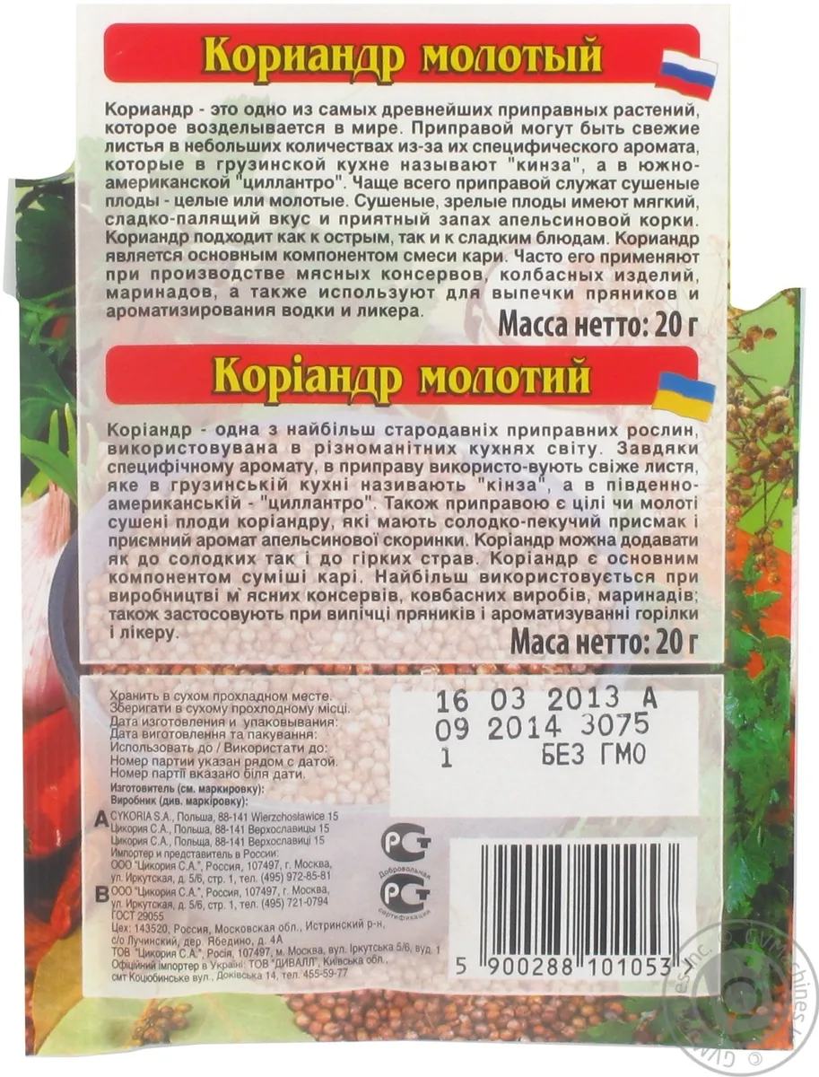Коріандр мелений Cykoria 20г х50
