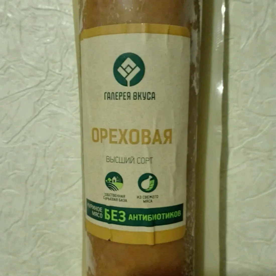 Halereia Vkusa Nut Boiled-Smoked Sausage, 420 g